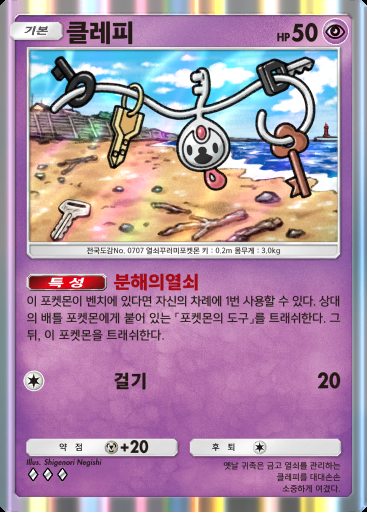 클레피 #120 · 메가라이징 (B1)