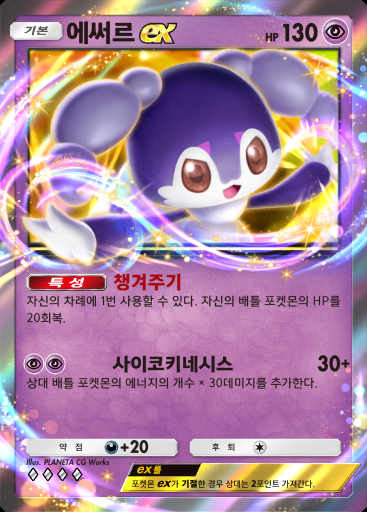 에써르 ex #121 · 메가라이징 (B1)