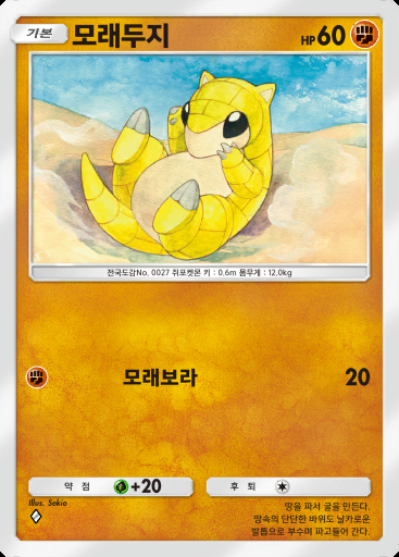 모래두지 #122 · 메가라이징 (B1)