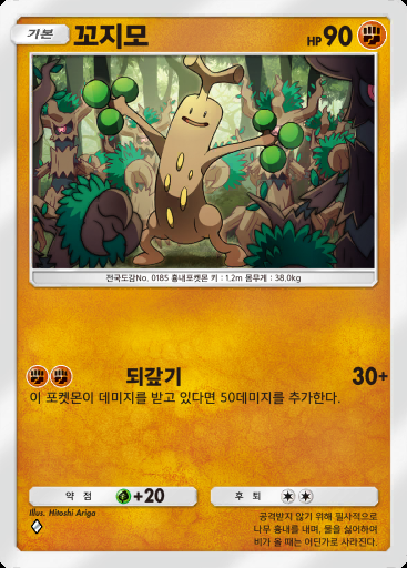 꼬지모 #125 · 메가라이징 (B1)