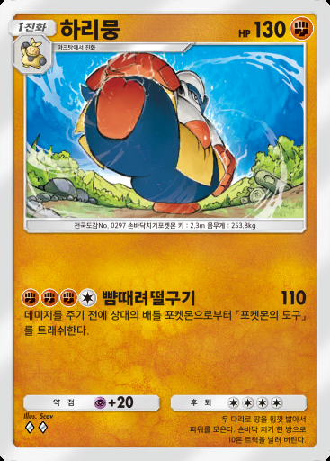 하리뭉 #127 · 메가라이징 (B1)
