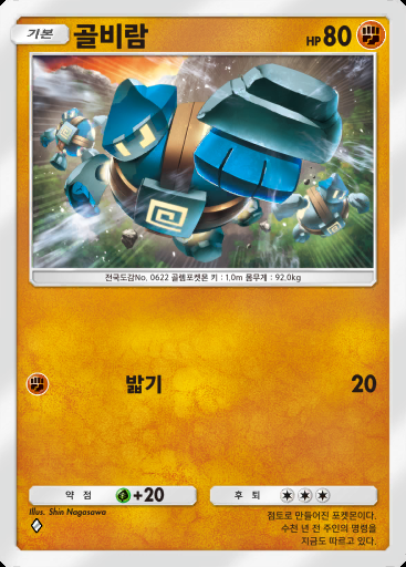 골비람 #135 · 메가라이징 (B1)