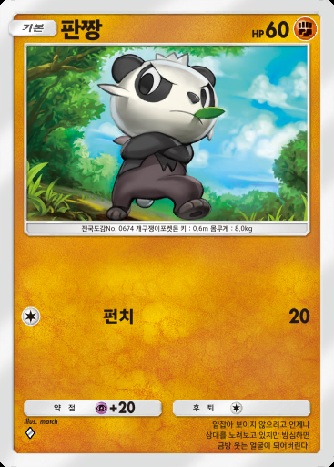 판짱 #138 · 메가라이징 (B1)