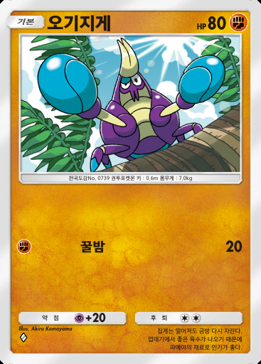 오기지게 #139 · 메가라이징 (B1)