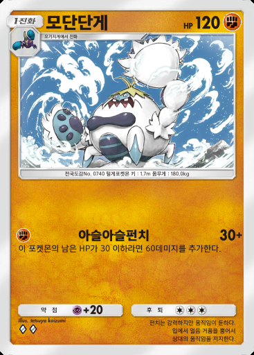 모단단게 #140 · 메가라이징 (B1)