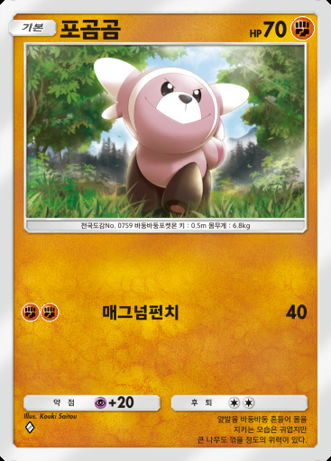 포곰곰 #141 · 메가라이징 (B1)