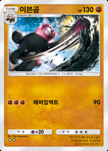 이븐곰 #142 · 메가라이징 (B1)