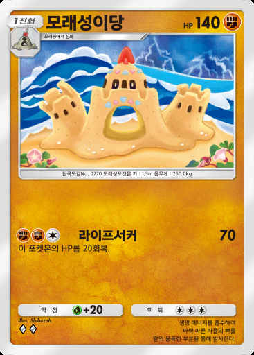 모래성이당 #144 · 메가라이징 (B1)