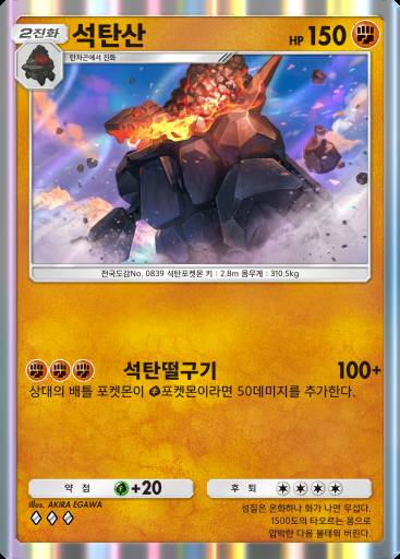 석탄산 #147 · 메가라이징 (B1)