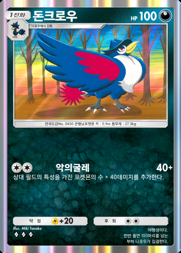 돈크로우 #149 · 메가라이징 (B1)