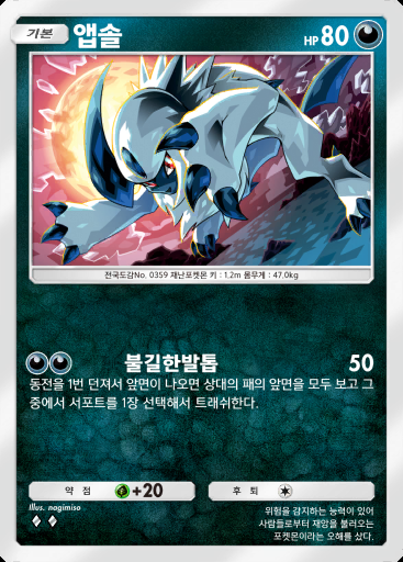 앱솔 #150 · 메가라이징 (B1)