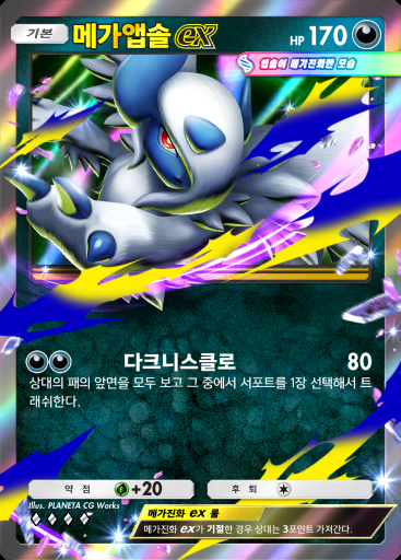 메가앱솔 ex #151 · 메가라이징 (B1)