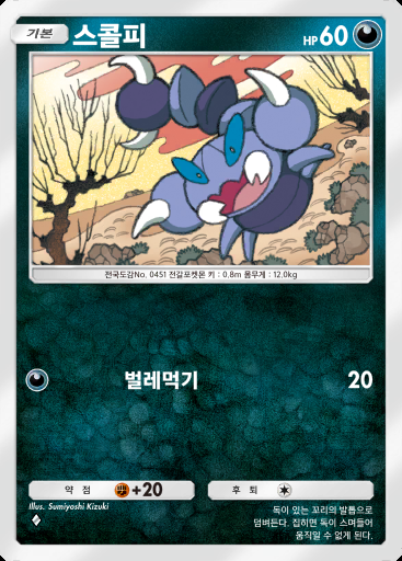 스콜피 #152 · 메가라이징 (B1)