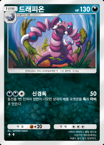 드래피온 #153 · 메가라이징 (B1)