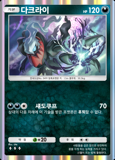 다크라이 #154 · 메가라이징 (B1)