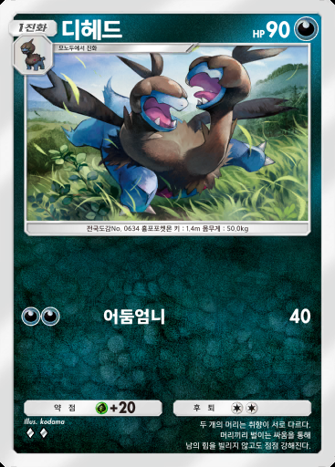 디헤드 #156 · 메가라이징 (B1)