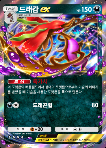 드래캄 ex #160 · 메가라이징 (B1)