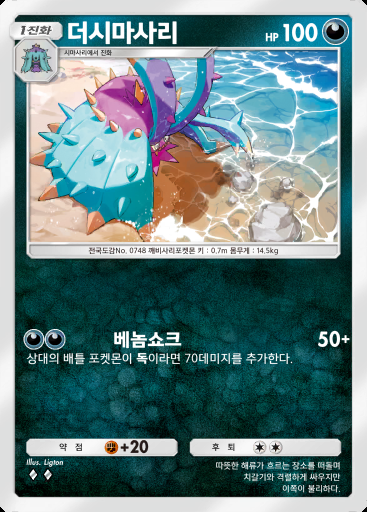 더시마사리 #162 · 메가라이징 (B1)