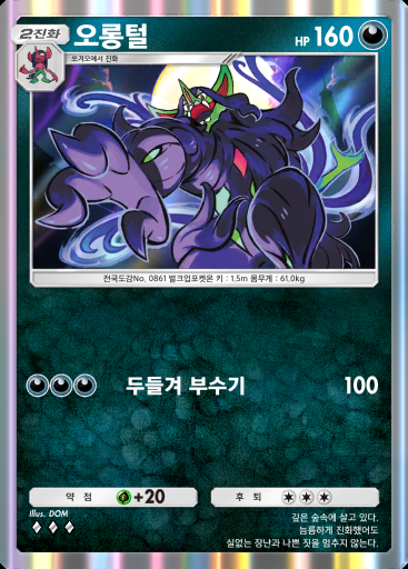 오롱털 #165 · 메가라이징 (B1)