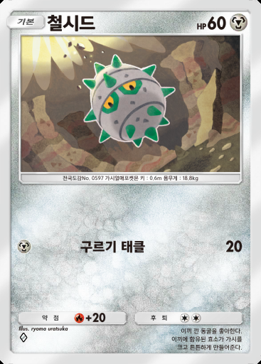 철시드 #166 · 메가라이징 (B1)