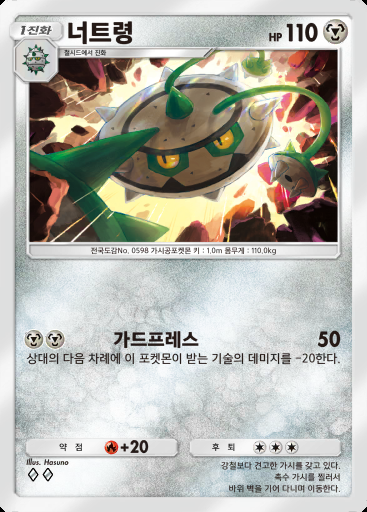 너트령 #167 · 메가라이징 (B1)