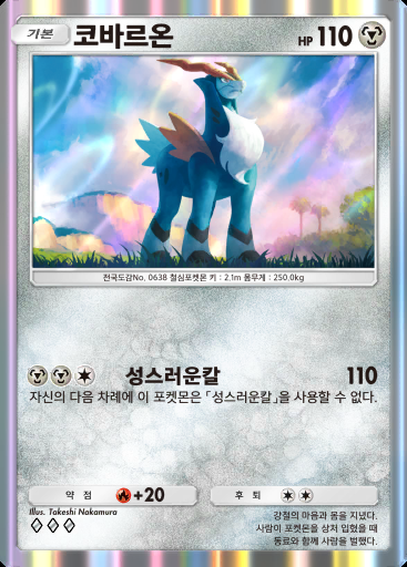 코바르온 #169 · 메가라이징 (B1)