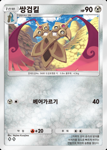 쌍검킬 #171 · 메가라이징 (B1)