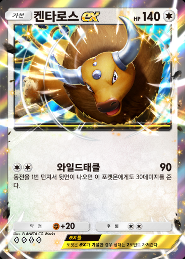 켄타로스 ex #183 · 메가라이징 (B1)