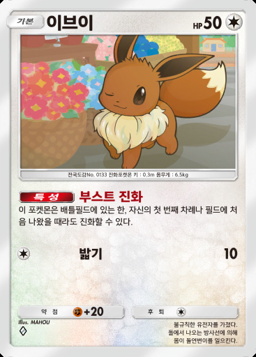 이브이 #184 · 메가라이징 (B1)