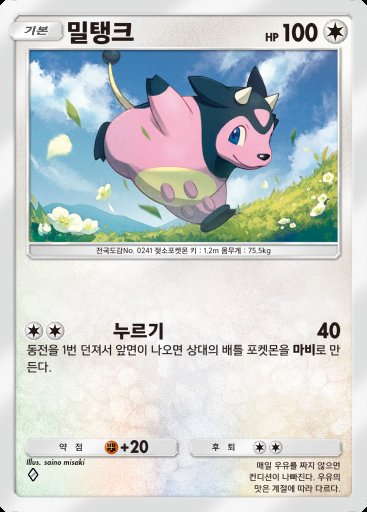 밀탱크 #187 · 메가라이징 (B1)