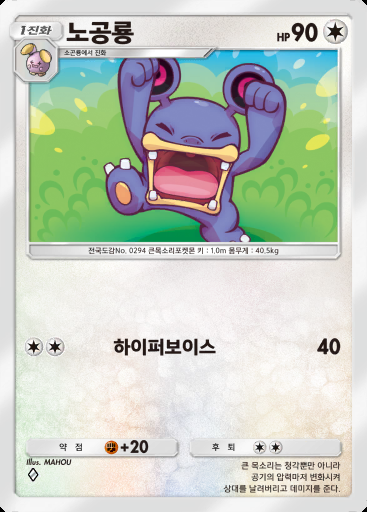 노공룡 #191 · 메가라이징 (B1)