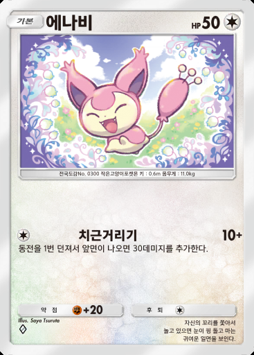 에나비 #193 · 메가라이징 (B1)
