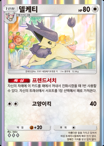 델케티 #194 · 메가라이징 (B1)
