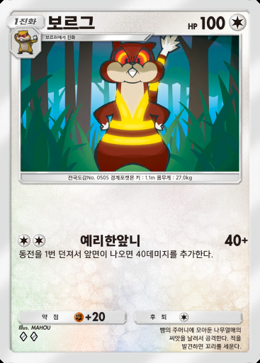 보르그 #200 · 메가라이징 (B1)