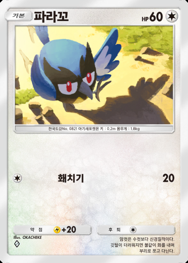 파라꼬 #209 · 메가라이징 (B1)