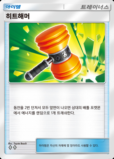 히트해머 #215 · 메가라이징 (B1)