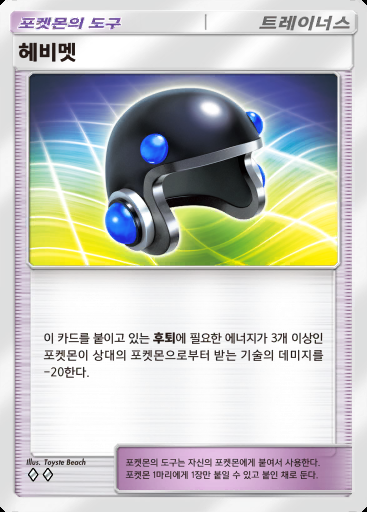 헤비멧 #219 · 메가라이징 (B1)