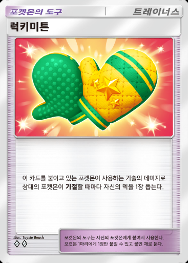 럭키미튼 #220 · 메가라이징 (B1)