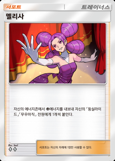멜리사 #224 · 메가라이징 (B1)