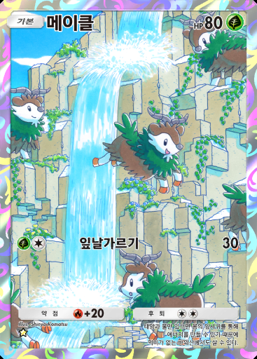 메이클 #228 · 메가라이징 (B1)