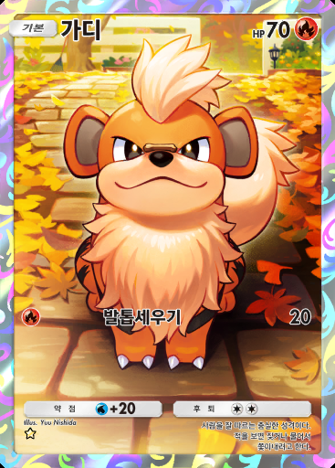 가디 #230 · 메가라이징 (B1)
