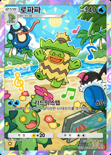로파파 #233 · 메가라이징 (B1)