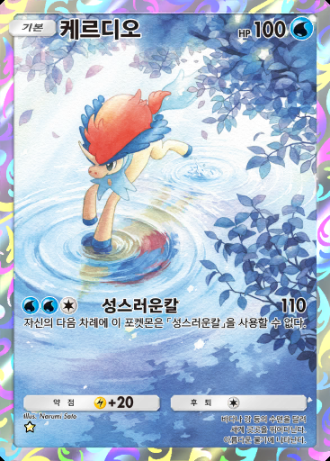케르디오 #235 · 메가라이징 (B1)