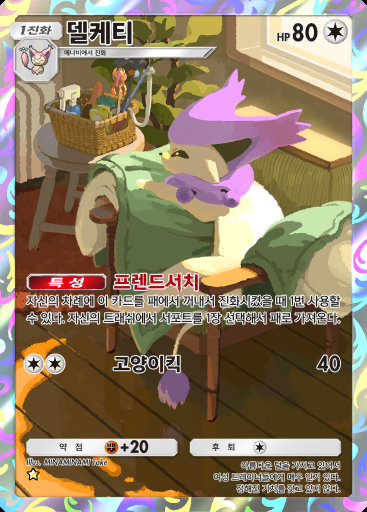 델케티 #248 · 메가라이징 (B1)