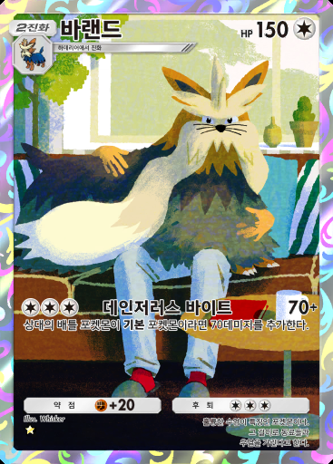 바랜드 #249 · 메가라이징 (B1)