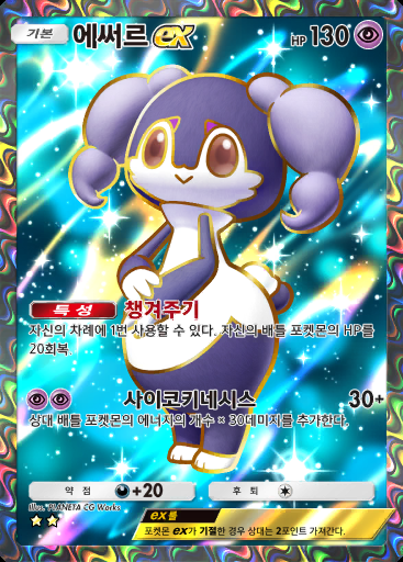 에써르 ex #260 · 메가라이징 (B1)