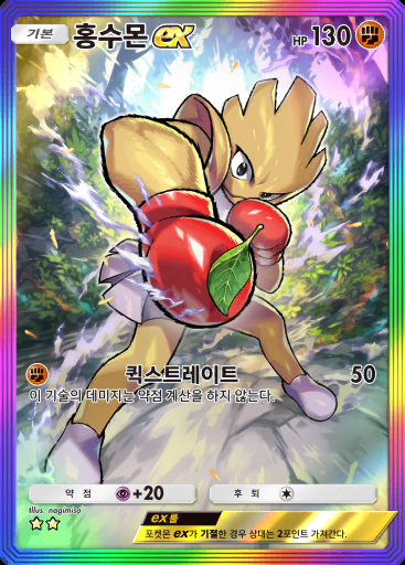 홍수몬 ex #279 · 메가라이징 (B1)