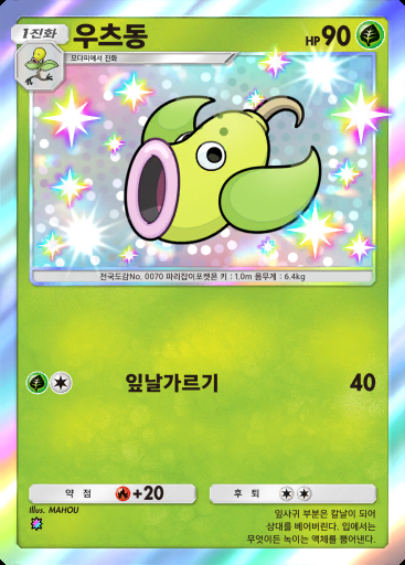 우츠동 #288 · 메가라이징 (B1)