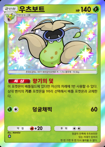 우츠보트 #289 · 메가라이징 (B1)