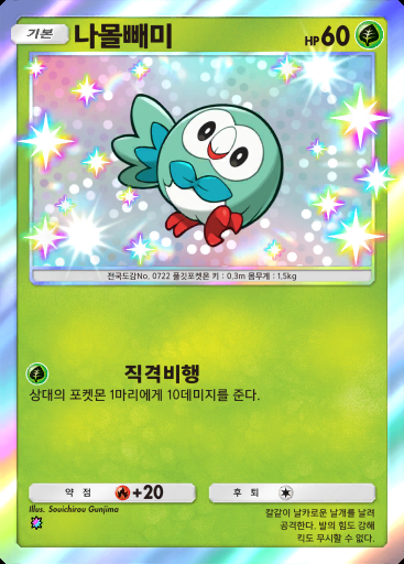 나몰빼미 #290 · 메가라이징 (B1)